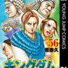 【キングダム】感想ネタバレ第５６巻まとめ