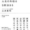 20代で人生の年収は９割決まる