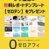 ★#無料レポート★『【無料レポートテンプレートダウンロードし放題！】２６種類のテンプレート【ゼロテン】を期間限定無料配布中！■本田かずひこ■』