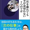 会社を離れても仕事が途切れない7つのツボ