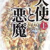 ダン・ブラウン「天使と悪魔」、「ダ・ヴィンチ・コード」