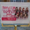 12/12/19 Berryz工房「WANT!」発売記念ミニライブ＆握手会