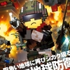 『デジボク地球防衛軍2』にDLCで「プロフェッサー」「大尉」のブラザー参戦決定！【ファミ通最新情報】