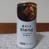 DyDoコーヒー　『新オトナBlendマイルドなコク甘さ控えめ』　は意外と甘さあり！？