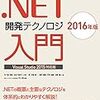 .netのディープコピー