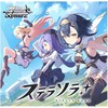 【ヴァイスシュヴァルツ】ブースターパック／トライアルデッキ『ステラソラ』TCGトレカ予約【ブシロード】より2026年10月16日発売♪