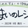 「すまいのレシピ」第２２号発行！！