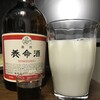 養命酒を低脂肪牛乳で割って飲みました！ 飲みやすいけど、特別に美味しかったという程ではない！！