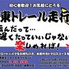 第三回周東トレール走行会のお知らせ