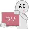 0630 起床　気分快　曇　ＡＩにだってできないこと、苦手なことはあるでしょう？　これはご本人に答えてもらいます。