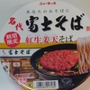 【龍が如く＆富士そば】期間限定コラボ再び！カレーかつ丼は美味しいのか!?そして70周年ゴジラウエハースとは!?