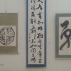 神谷光園さん「鶴」 - 夕照会（せきしょうかい）書展