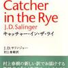 The Catcher in the Rye〜春樹畑に植えられて