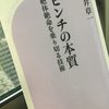 【読書】「ピンチの本質」桜井章一：著