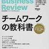 チームワークの教科書