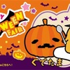 伊藤ハムより「ぐでたま」との限定コラボパッケージ登場!HAPPY HALLOWEEN FAIR!!