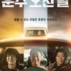 韓国ドラマ『運の悪い日』(2023)全10話 感想