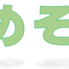 2019年8月振り返り＠息子＆母歴9ヶ月