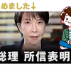 📢【2025所信表明演説 まとめ】日本の未来を変える8つの政策【高市早苗 新総理】