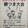 ファーム町田店「開店７周年・餅つきイベント」