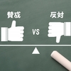 日本人はどこに向かうのか：「日本人価値観調査」から、コロナ後、望ましい2050年への政治を考える