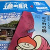 ハル散歩  道の駅くりもと 紅小町の郷｜千葉県香取市にて都市と農村交流・情報発信