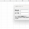 丸数字ジェネレーターの出力範囲を改良した