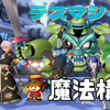 【DQ10コインボス】デスマシーンのおすすめ構成と耐性装備！攻略ポイントはやまびこの陣