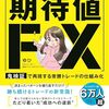 【FX・EA運用日記】7月30日｜日銀の為替介入警戒でゴールド乱高下！夕方までの全勝から一転のマイナス