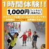 ボルダリング体験1000円は5/8まで！