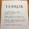 多数を守るための少数の犠牲は許されるか －演劇「TERROR テロ」と国別無罪率