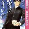 『群青にサイレン』はとりあえず5巻まで読んでほしい