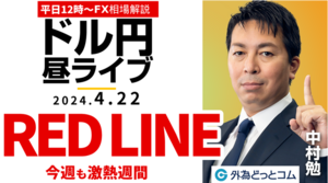 【FX】ライブ解説　RED LINE！今週も激化するドル円相場戦略！｜FX相場解説 生放送  2024/4/22