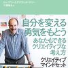 失敗を恐れず、とにかくやってみる👊【クリエイティブ・マインドセット 想像力・好奇心・勇気が目覚める驚異の思考法】を読んでのゆるい感想✏️  