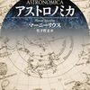 イベント「古典文献に基づくプラネタリウムにおける星空解説の構築を目指して」に参加してきました