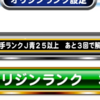 オリジンランク4開放難しくない？[パワプロアプリ]