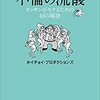 「不倫の流儀　オッサンがモテるための48の秘訣」（ホイチョイ・プロダクションズ）