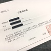 登録販売者試験、無事に合格しました✌️