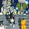 漫画「夜廻り猫（１）」感想