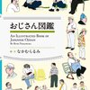 おじさん図鑑（なかむらるみ著）