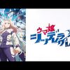 2025年春アニメ1話感想：ウマ娘 シンデレラグレイ