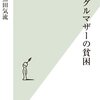 【インタビュー】もう「貧困はかわいそう」という時代じゃない｜水無田気流