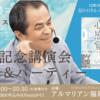 Noh Jesu 新刊「心感覚」出版記念講演会オンライン配信決定