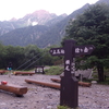 夏休み日記　その１・槍ヶ岳登山