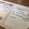 イオンから株主優待の還付金をもらいました（2017年下期）