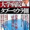 【ひとこと編集後記】産業競争力の強化に関する実行計画ほか