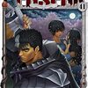 最近読んだコミックなどなど ／『ベルセルク』最終巻を中心に