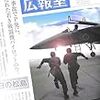 右傾エンタメ（C:石田衣良）の有川浩「空飛ぶ広報室」、直木賞審査では、こう評されていた