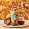 【スタバ新作】Starbucks9月の限定！焼き芋とカラメルの夢のフラペチーノが登場