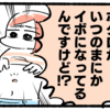 【マンガ】ホクロがイボになった！原因は？